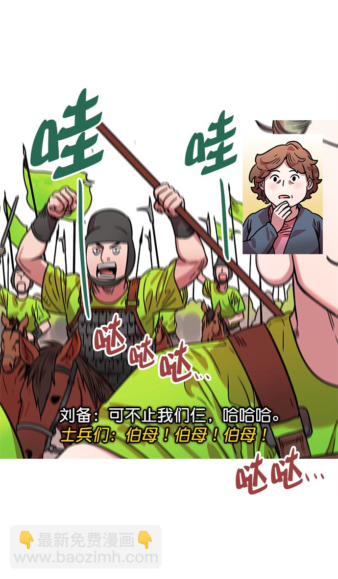 🍟摩登三国 [第14话] 黄巾起义—这是诈骗 第6页