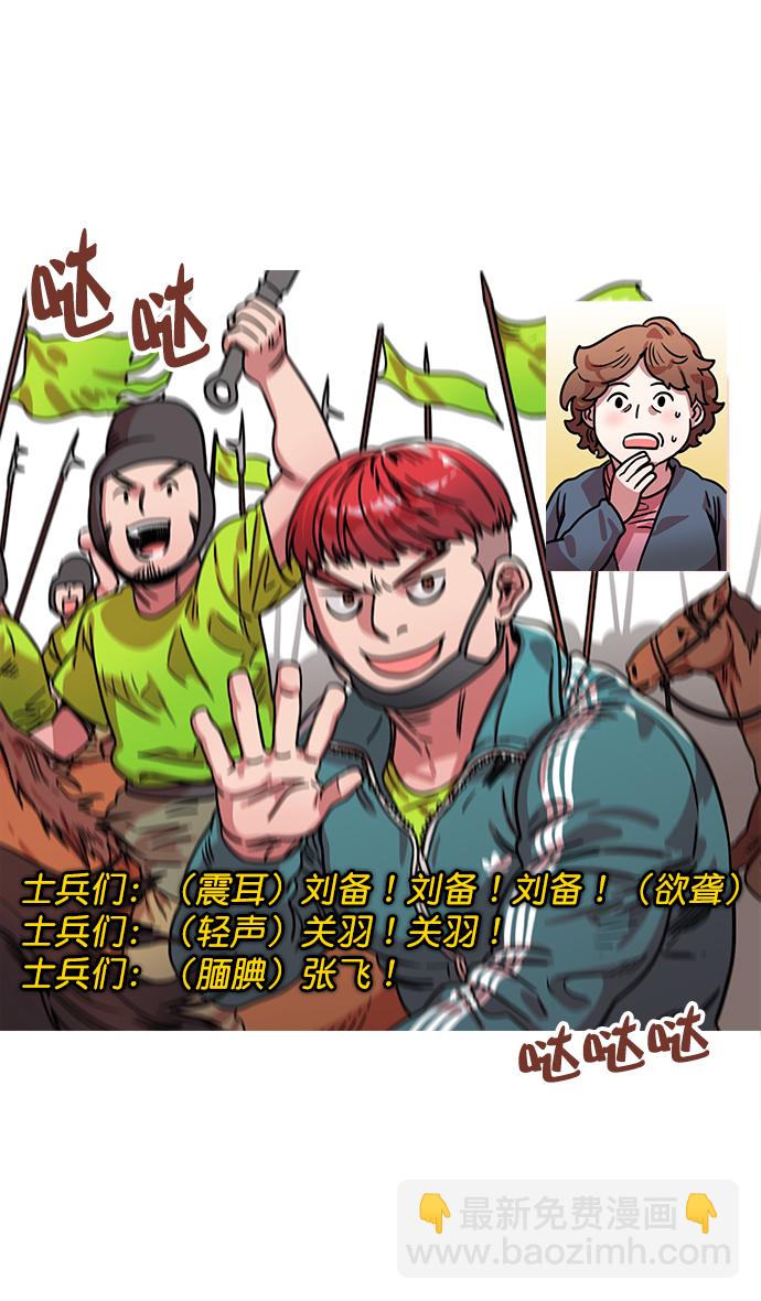 🍟摩登三国 [第14话] 黄巾起义—这是诈骗 第7页