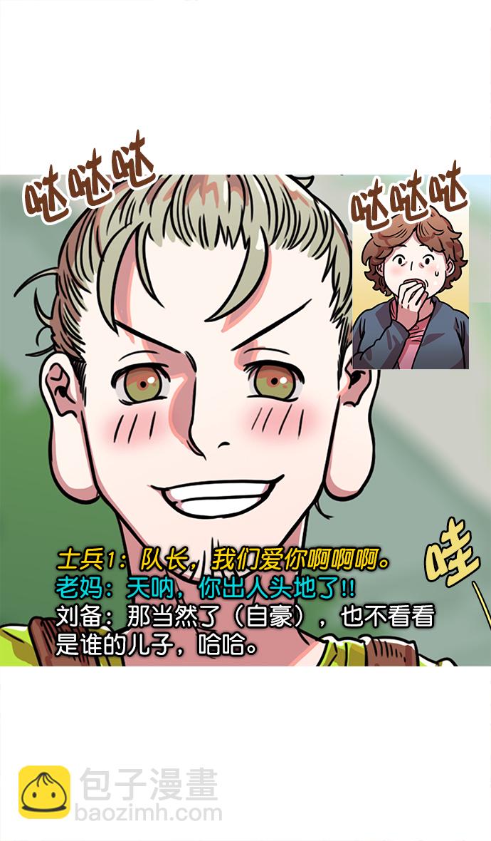 🍟摩登三国 [第14话] 黄巾起义—这是诈骗 第8页