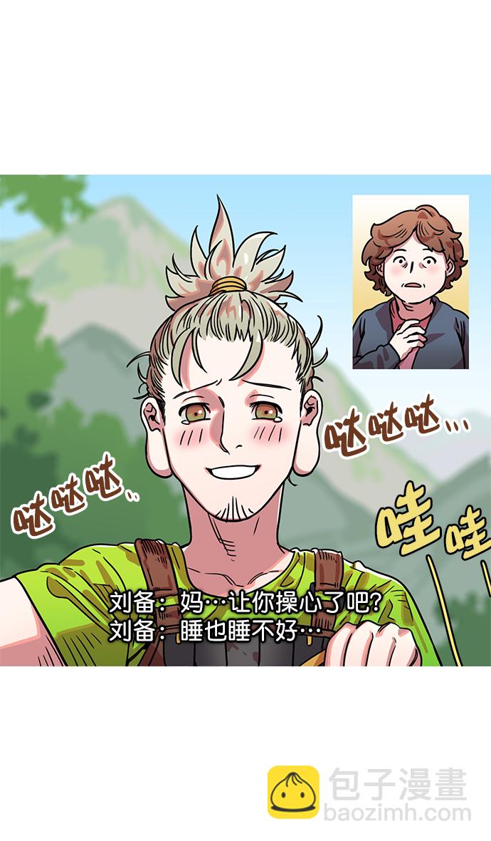 🍟摩登三国 [第14话] 黄巾起义—这是诈骗 第9页