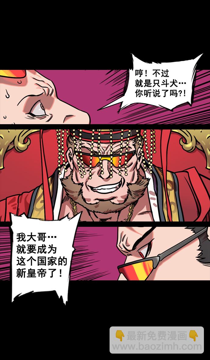 🍟摩登三国 [第132话] 群雄割据-吕布的纯情 第11页