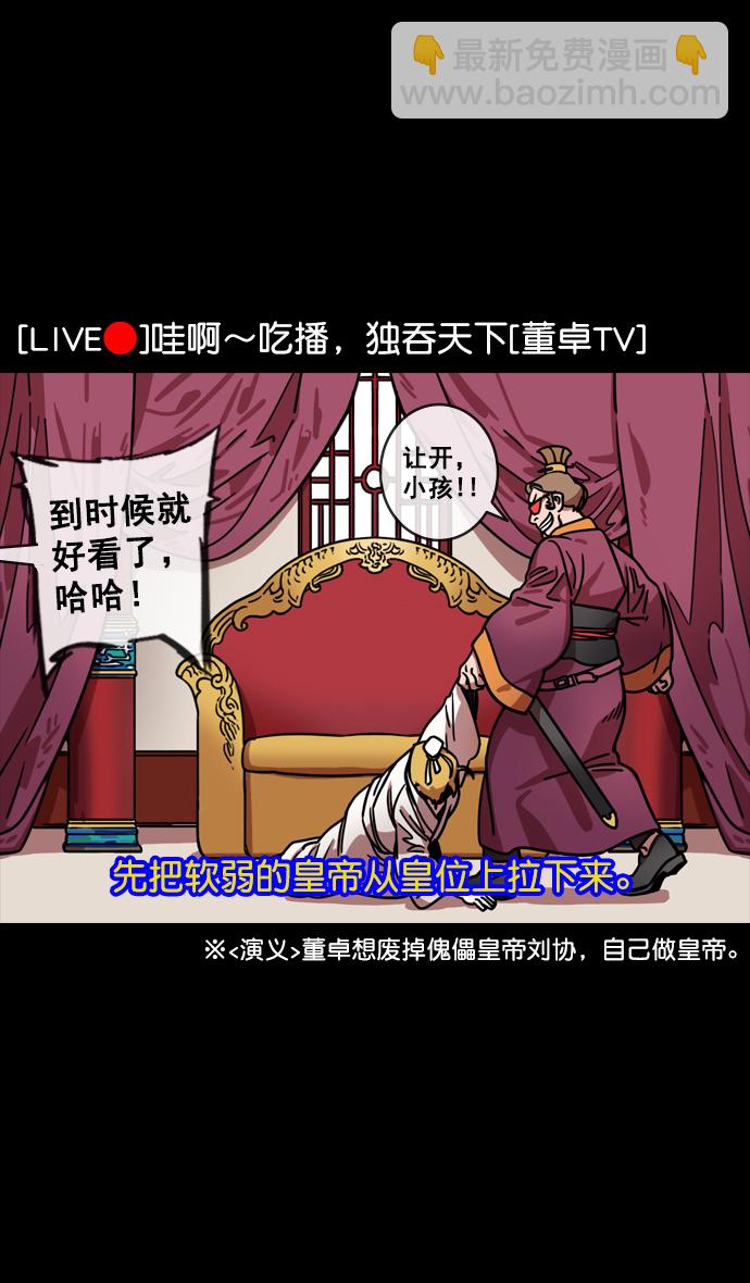 🍟摩登三国 [第132话] 群雄割据-吕布的纯情 第12页