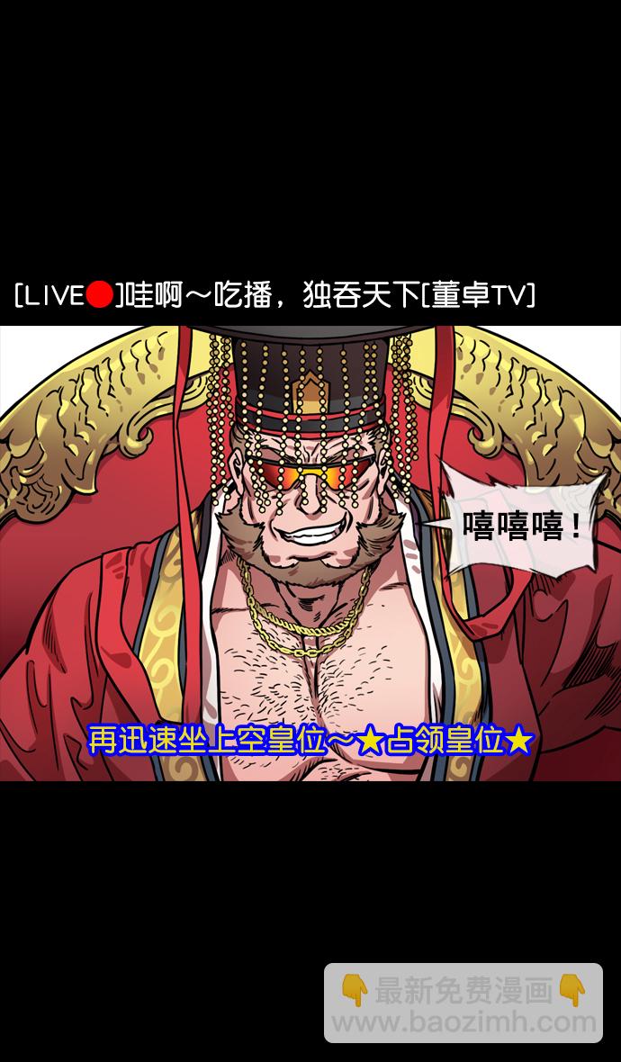 🍟摩登三国 [第132话] 群雄割据-吕布的纯情 第13页