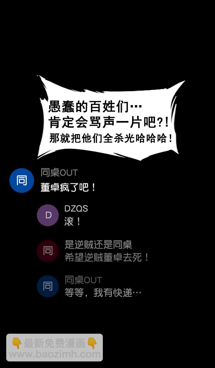 🍟摩登三国 [第132话] 群雄割据-吕布的纯情 第14页