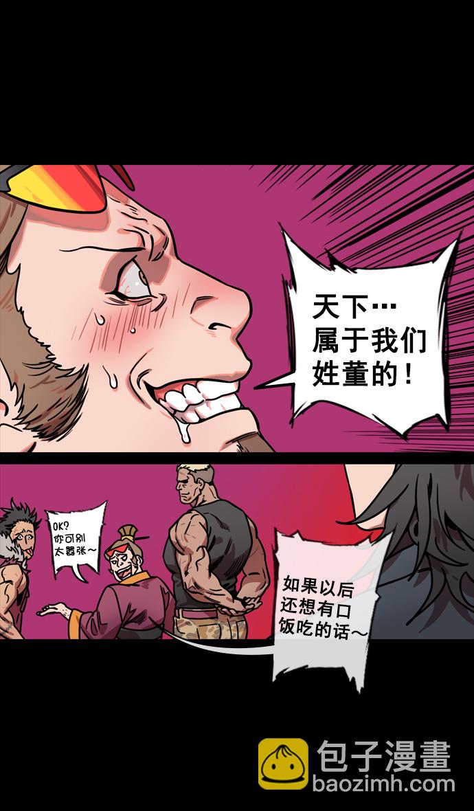 🍟摩登三国 [第132话] 群雄割据-吕布的纯情 第15页