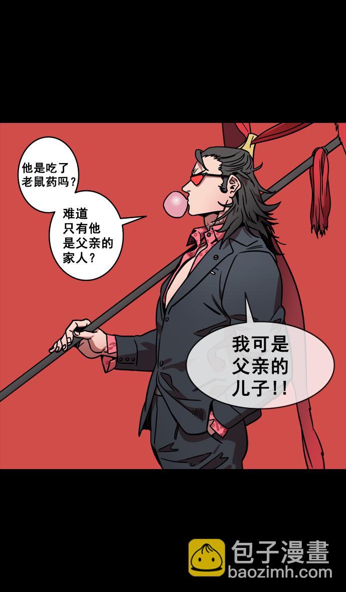 🍟摩登三国 [第132话] 群雄割据-吕布的纯情 第16页