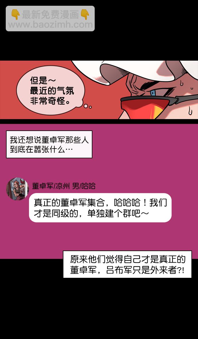 🍟摩登三国 [第132话] 群雄割据-吕布的纯情 第19页