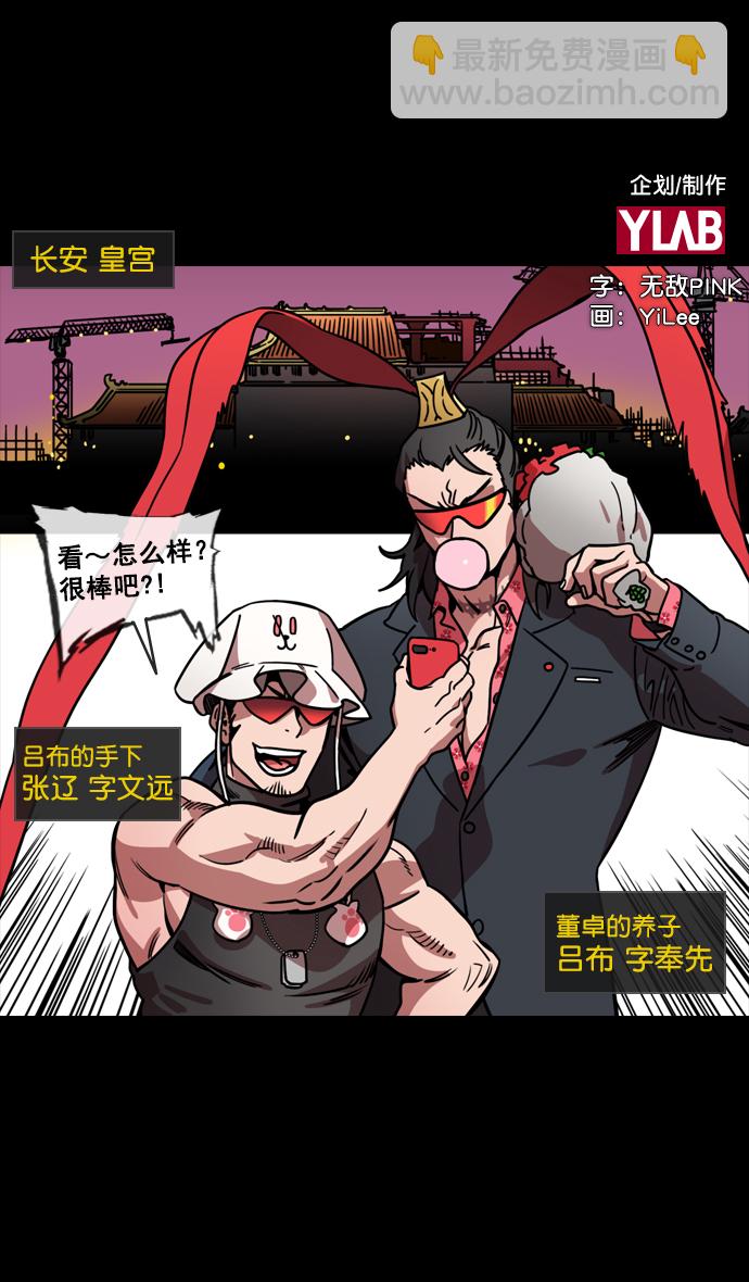 🍟摩登三国 [第132话] 群雄割据-吕布的纯情 第2页