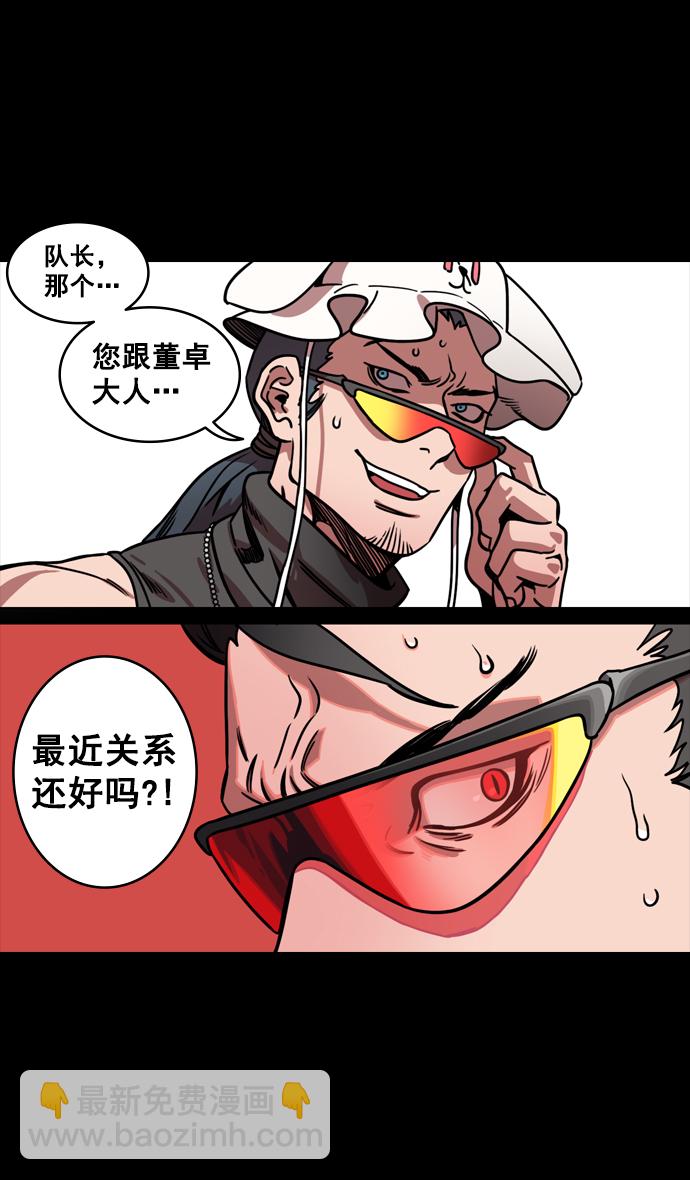🍟摩登三国 [第132话] 群雄割据-吕布的纯情 第20页