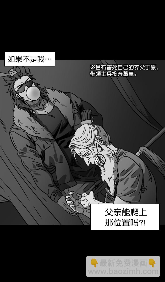 🍟摩登三国 [第132话] 群雄割据-吕布的纯情 第22页