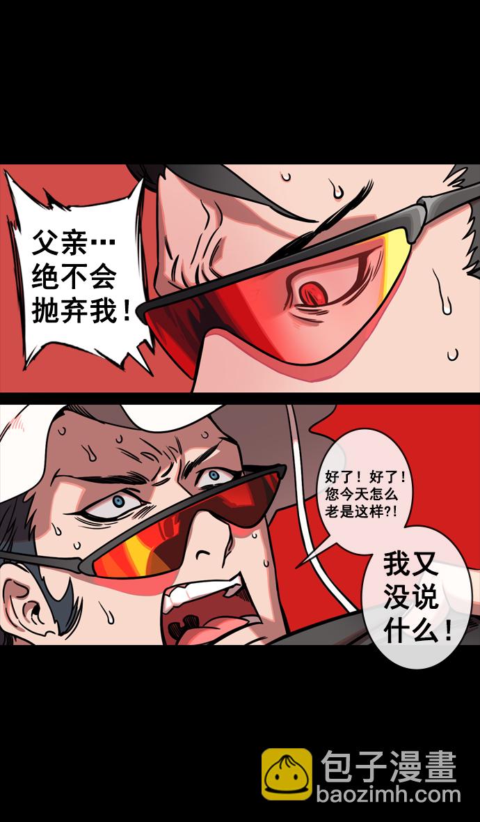 🍟摩登三国 [第132话] 群雄割据-吕布的纯情 第23页