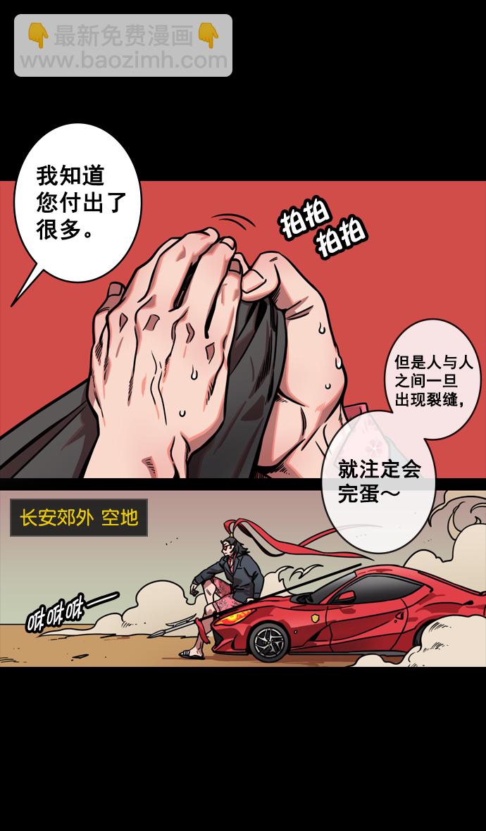 🍟摩登三国 [第132话] 群雄割据-吕布的纯情 第24页