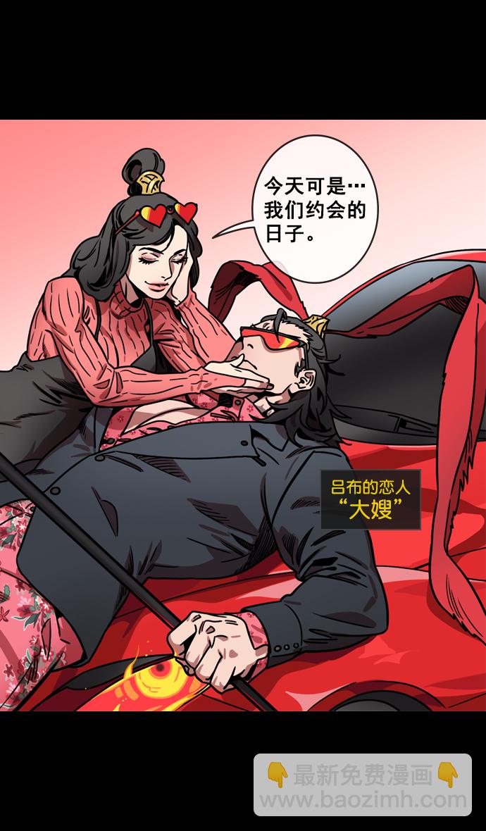 🍟摩登三国 [第132话] 群雄割据-吕布的纯情 第28页
