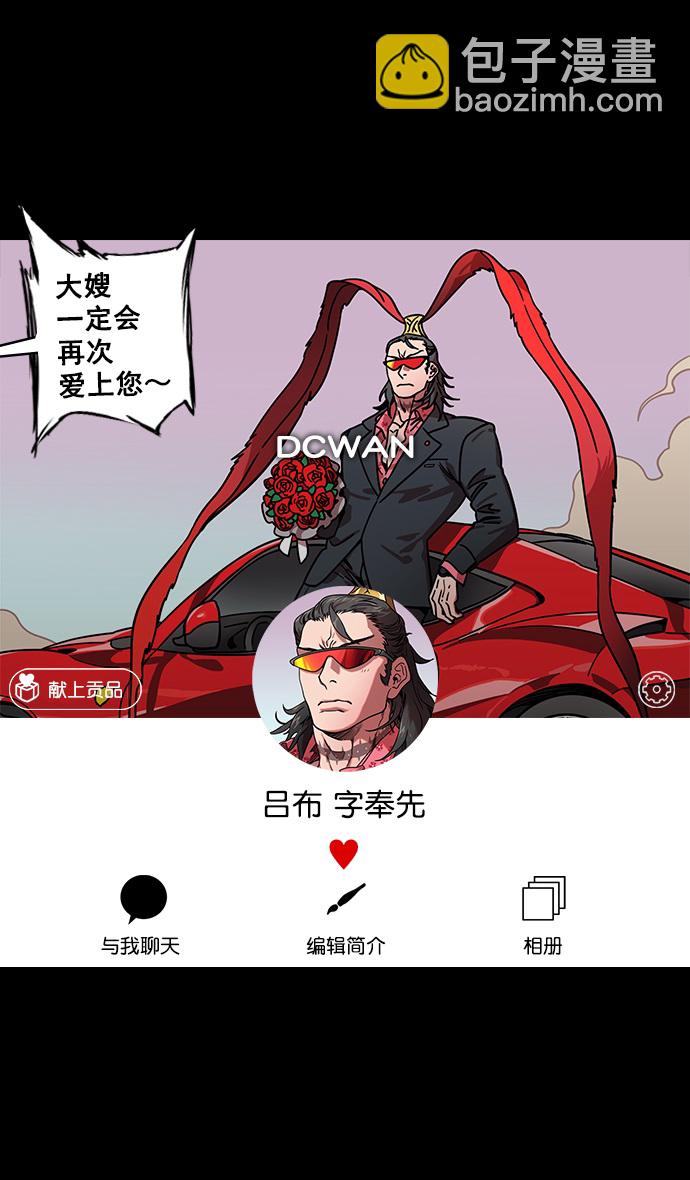 🍟摩登三国 [第132话] 群雄割据-吕布的纯情 第3页