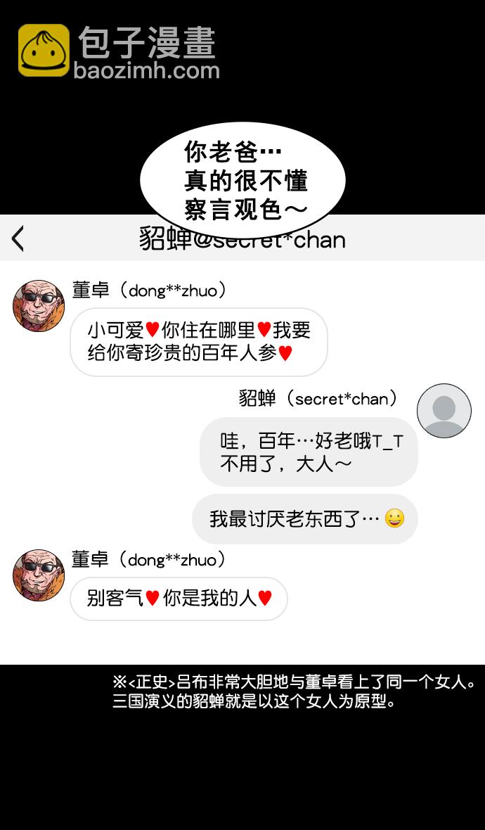 🍟摩登三国 [第132话] 群雄割据-吕布的纯情 第30页
