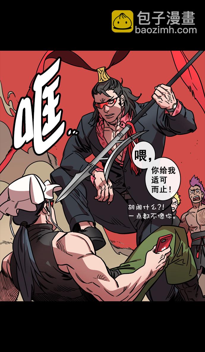 🍟摩登三国 [第132话] 群雄割据-吕布的纯情 第6页