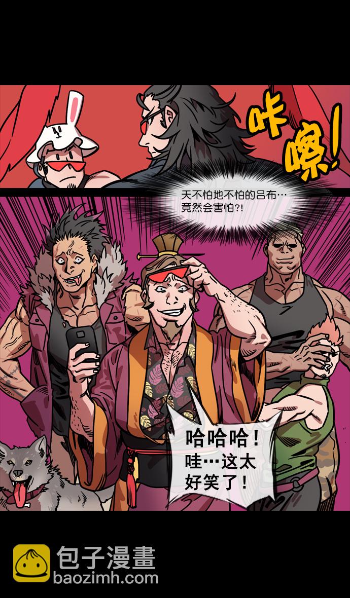 🍟摩登三国 [第132话] 群雄割据-吕布的纯情 第8页