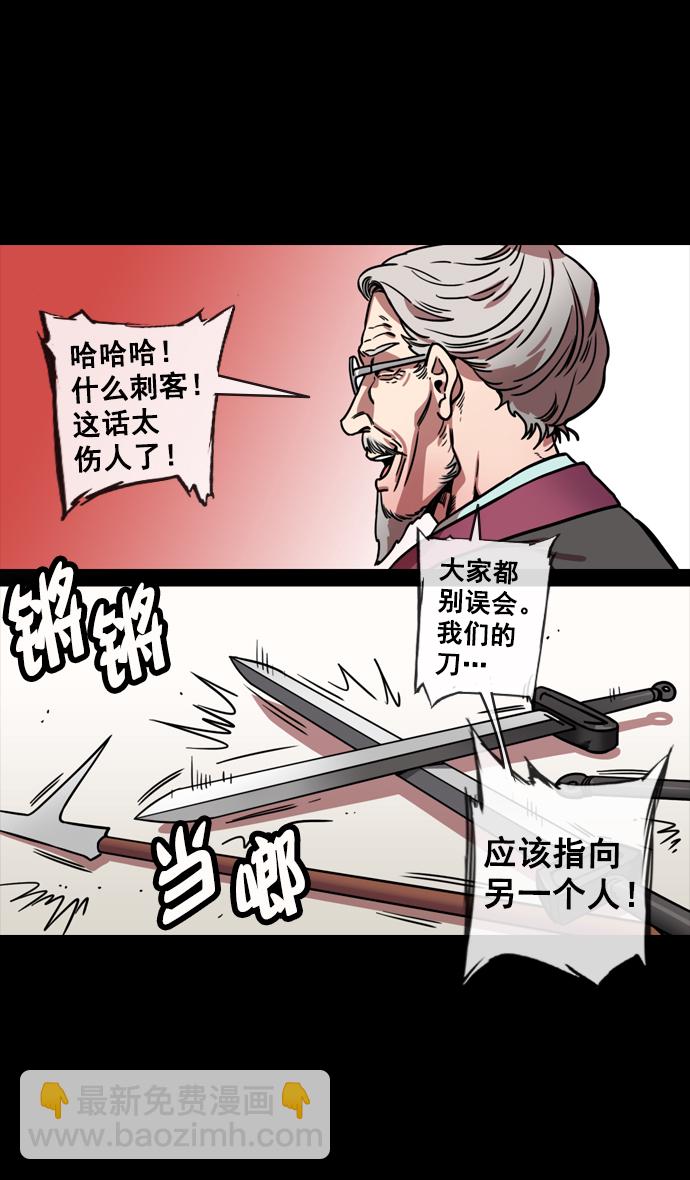 🍟摩登三国 [第134话] 群雄割据-除掉董卓 第10页