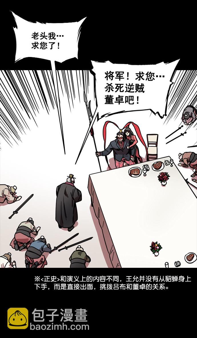 🍟摩登三国 [第134话] 群雄割据-除掉董卓 第11页