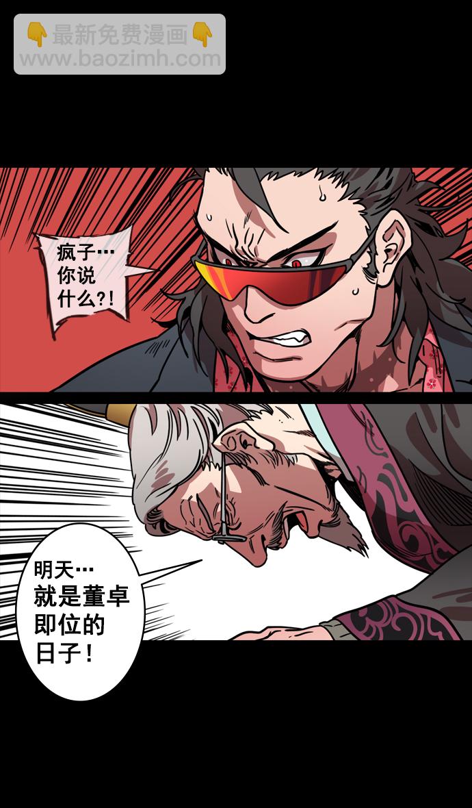 🍟摩登三国 [第134话] 群雄割据-除掉董卓 第12页
