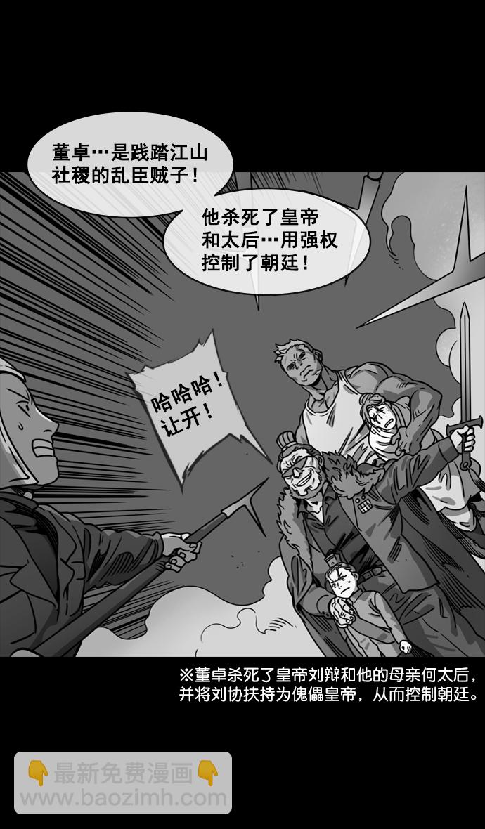 🍟摩登三国 [第134话] 群雄割据-除掉董卓 第13页
