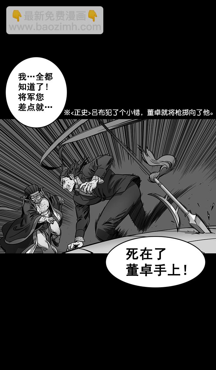 🍟摩登三国 [第134话] 群雄割据-除掉董卓 第17页
