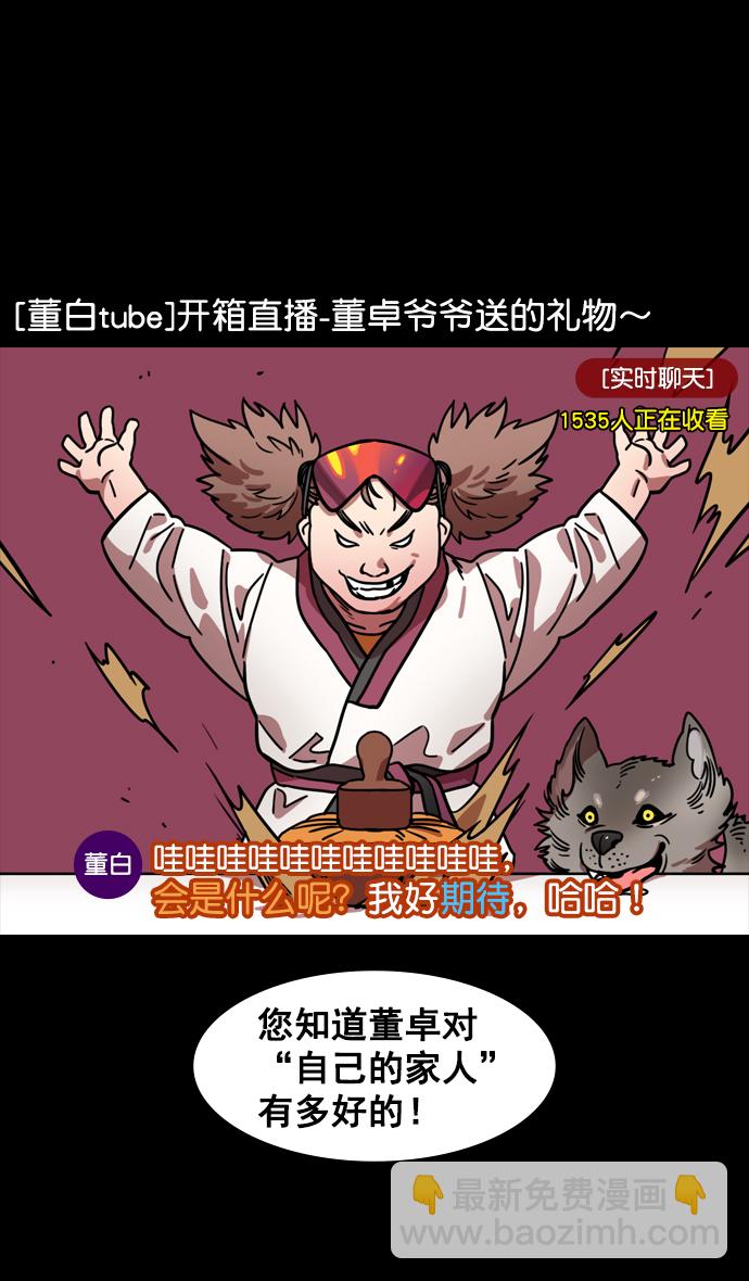 🍟摩登三国 [第134话] 群雄割据-除掉董卓 第19页