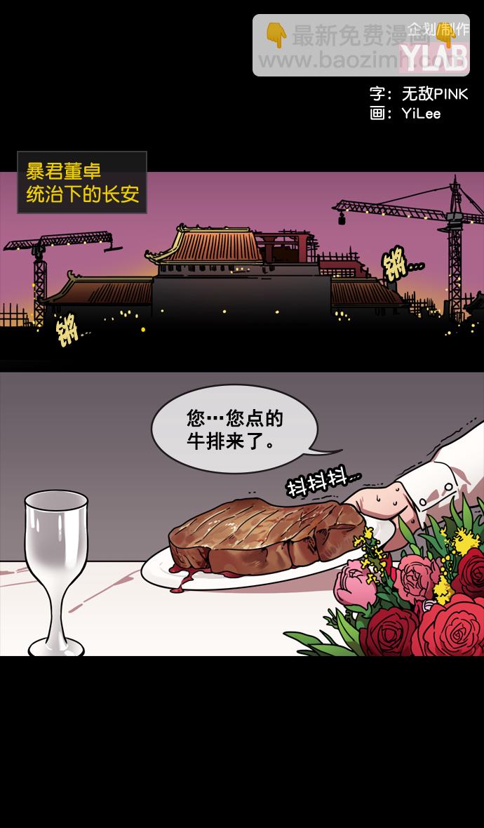 🍟摩登三国 [第134话] 群雄割据-除掉董卓 第2页