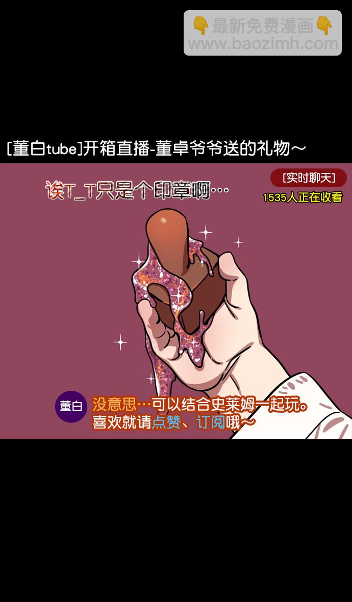🍟摩登三国 [第134话] 群雄割据-除掉董卓 第20页
