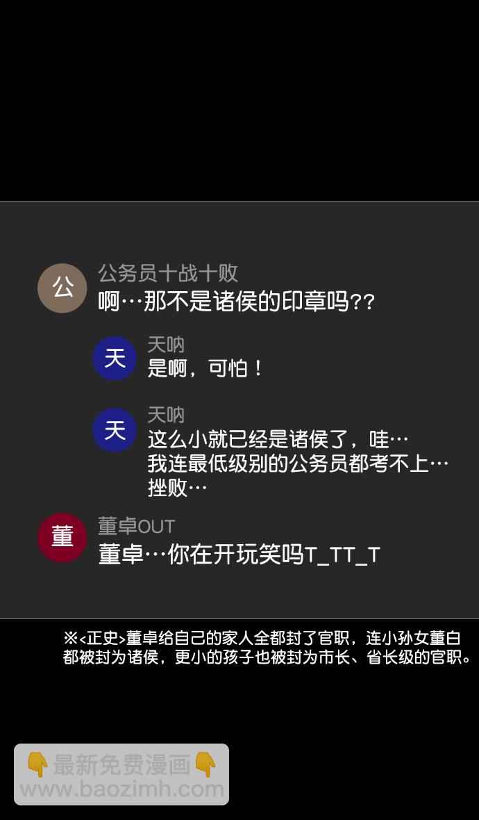 🍟摩登三国 [第134话] 群雄割据-除掉董卓 第21页