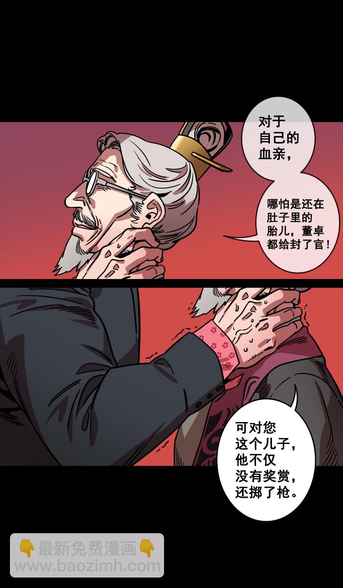 🍟摩登三国 [第134话] 群雄割据-除掉董卓 第22页