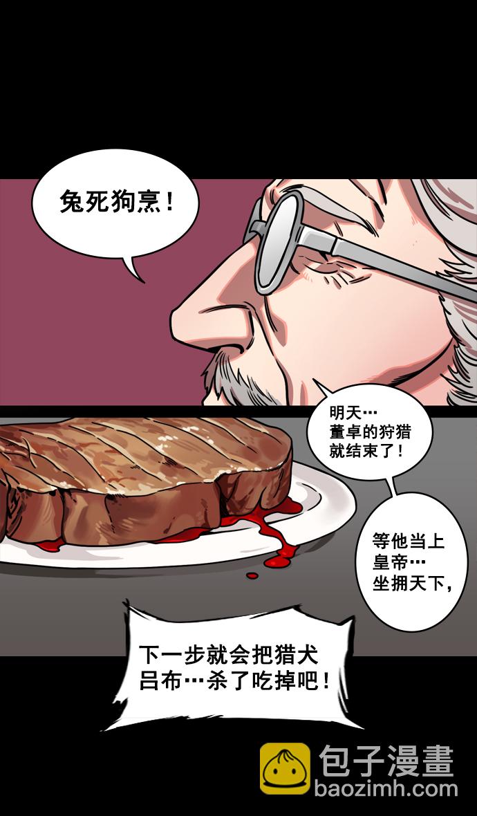 🍟摩登三国 [第134话] 群雄割据-除掉董卓 第25页