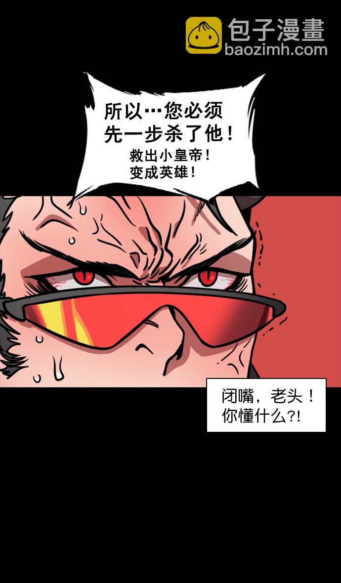 🍟摩登三国 [第134话] 群雄割据-除掉董卓 第26页