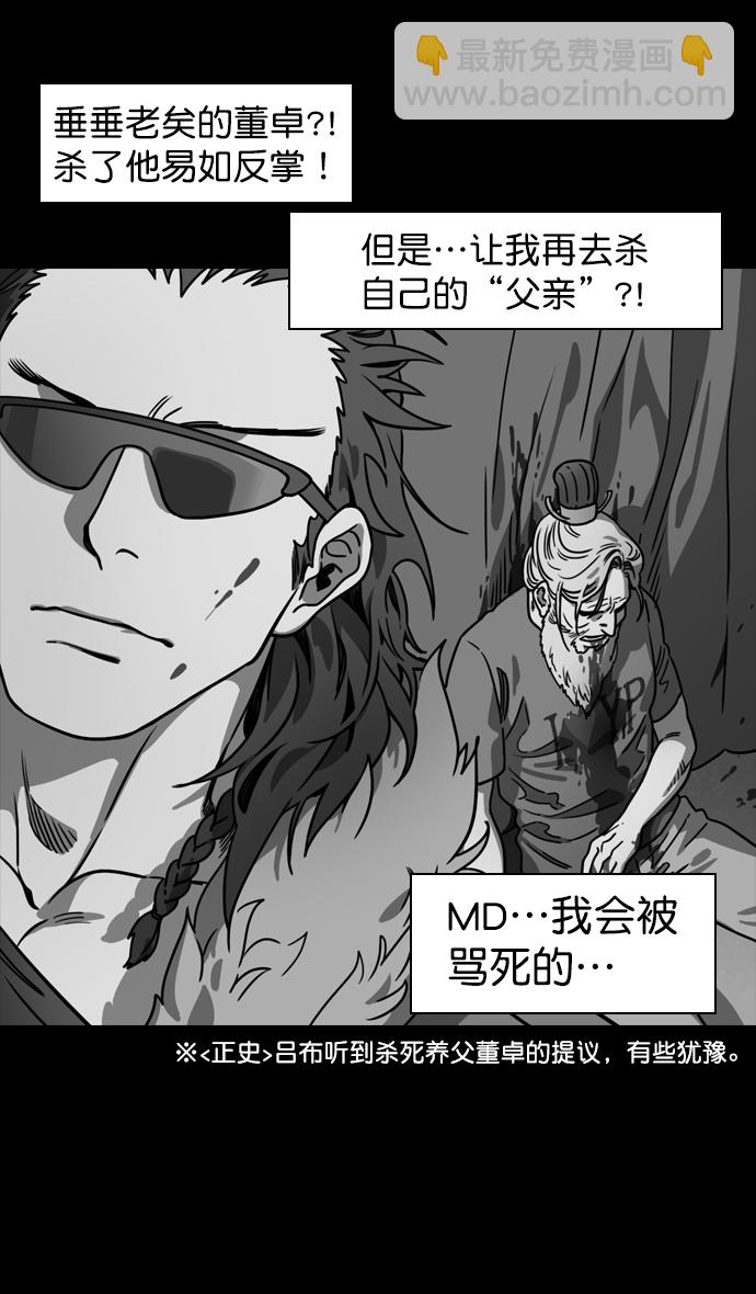 🍟摩登三国 [第134话] 群雄割据-除掉董卓 第27页
