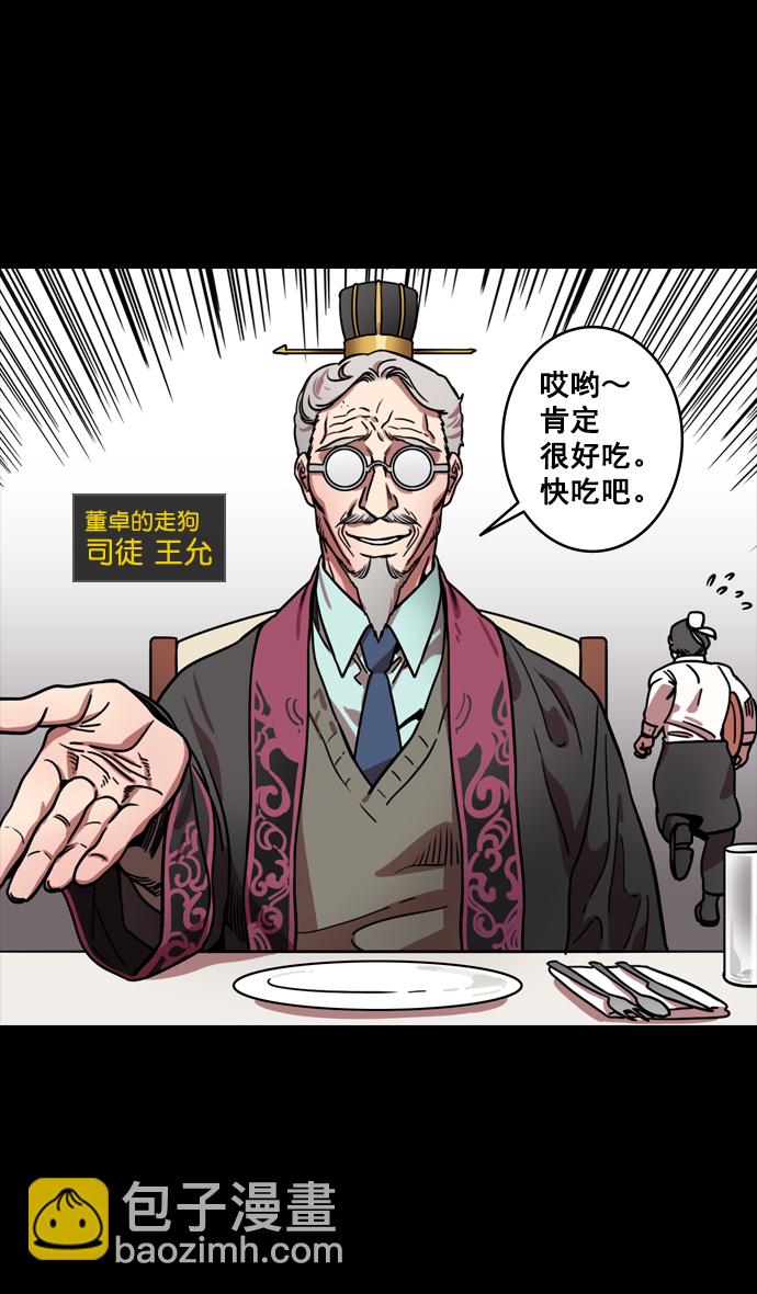 🍟摩登三国 [第134话] 群雄割据-除掉董卓 第3页