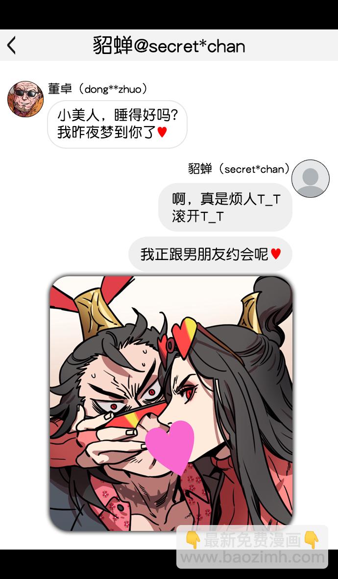 🍟摩登三国 [第134话] 群雄割据-除掉董卓 第30页