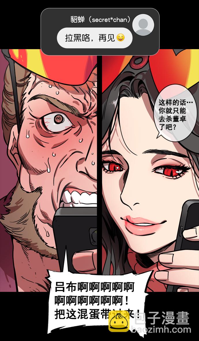 🍟摩登三国 [第134话] 群雄割据-除掉董卓 第31页