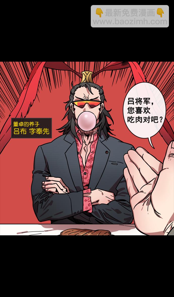 🍟摩登三国 [第134话] 群雄割据-除掉董卓 第4页