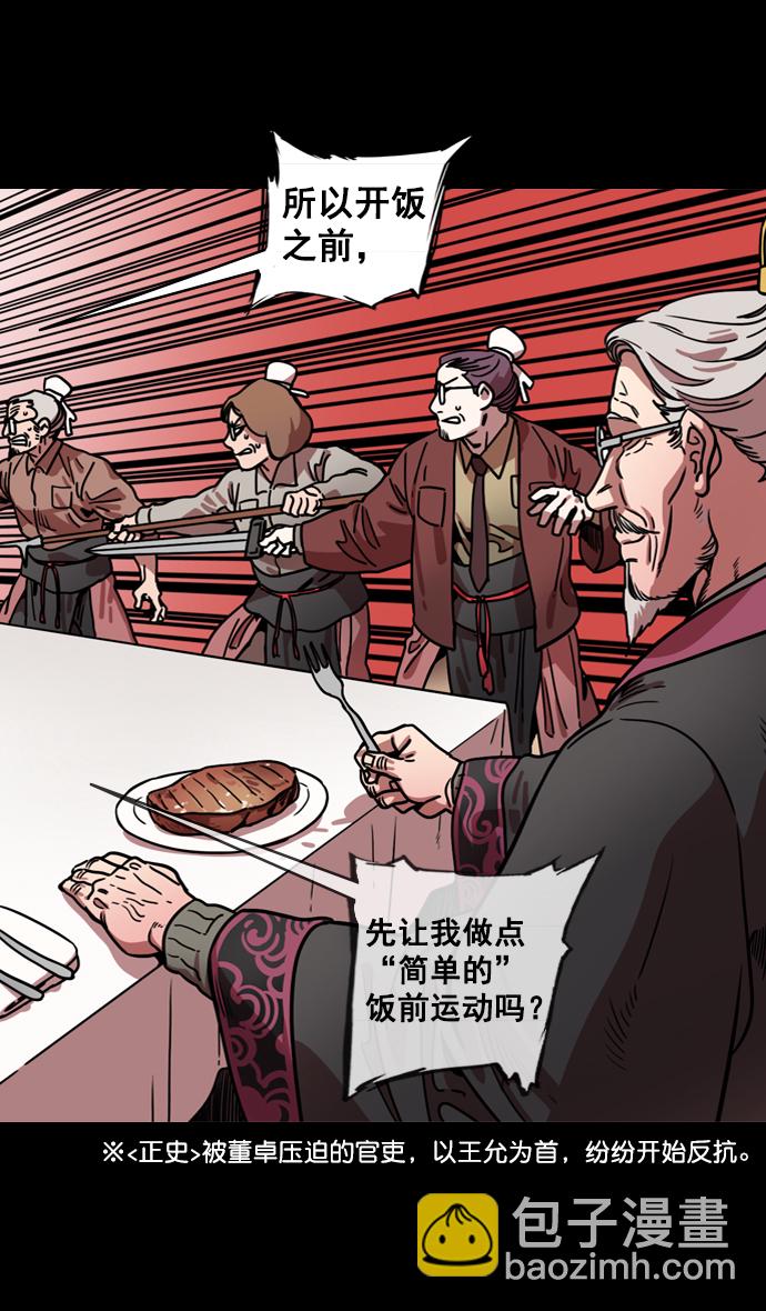 🍟摩登三国 [第134话] 群雄割据-除掉董卓 第7页
