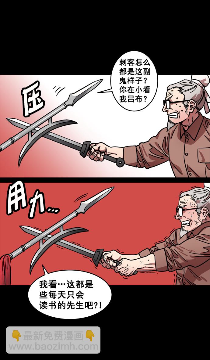 🍟摩登三国 [第134话] 群雄割据-除掉董卓 第8页