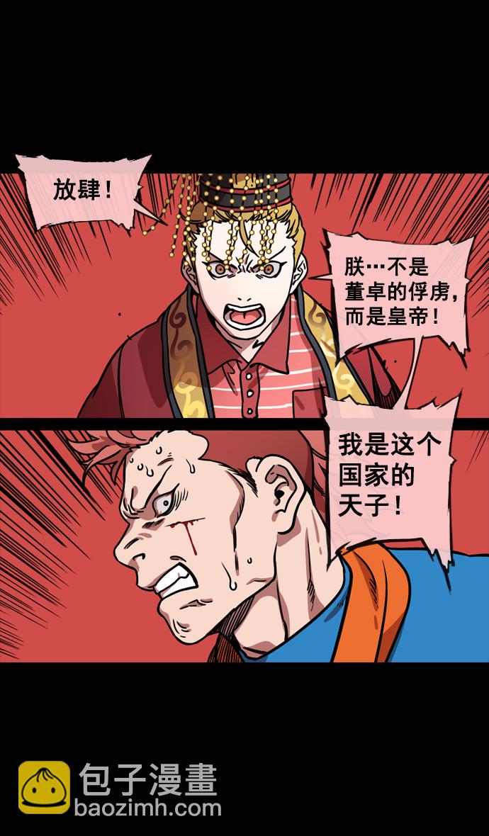 🍟摩登三国 [第136话] 挟天子-董卓已死 第10页