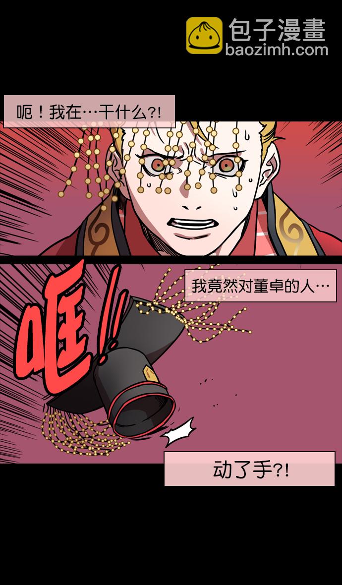 🍟摩登三国 [第136话] 挟天子-董卓已死 第11页