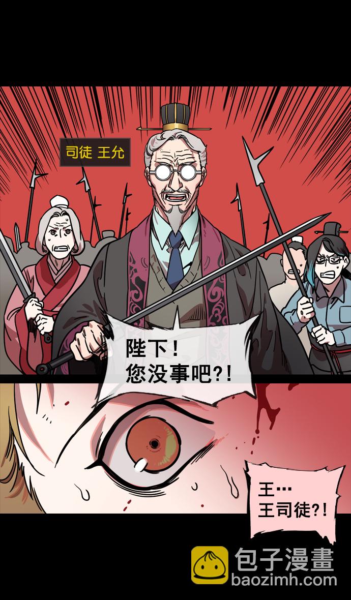 🍟摩登三国 [第136话] 挟天子-董卓已死 第17页