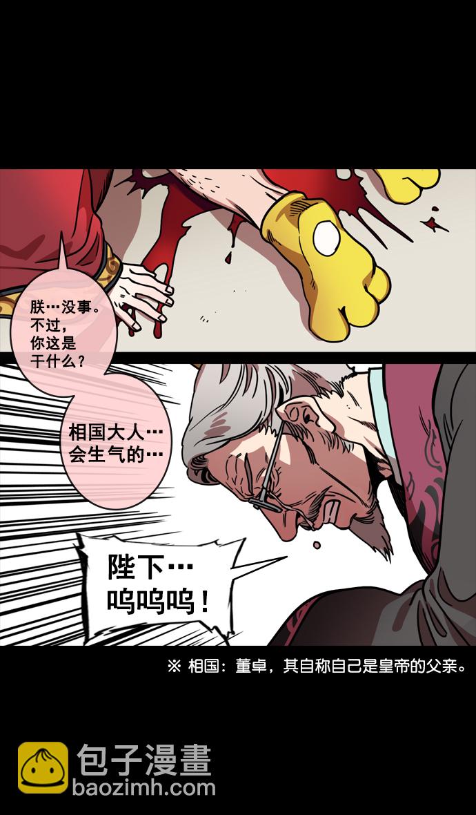 🍟摩登三国 [第136话] 挟天子-董卓已死 第18页