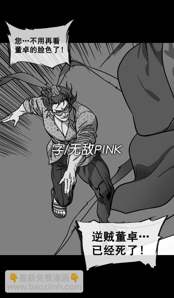 🍟摩登三国 [第136话] 挟天子-董卓已死 第19页