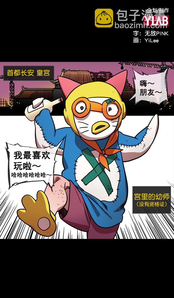 🍟摩登三国 [第136话] 挟天子-董卓已死 第2页