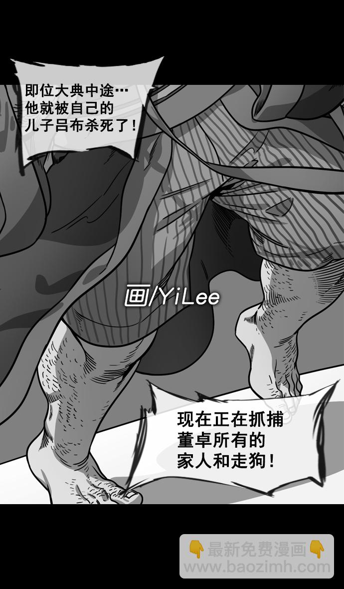 🍟摩登三国 [第136话] 挟天子-董卓已死 第20页