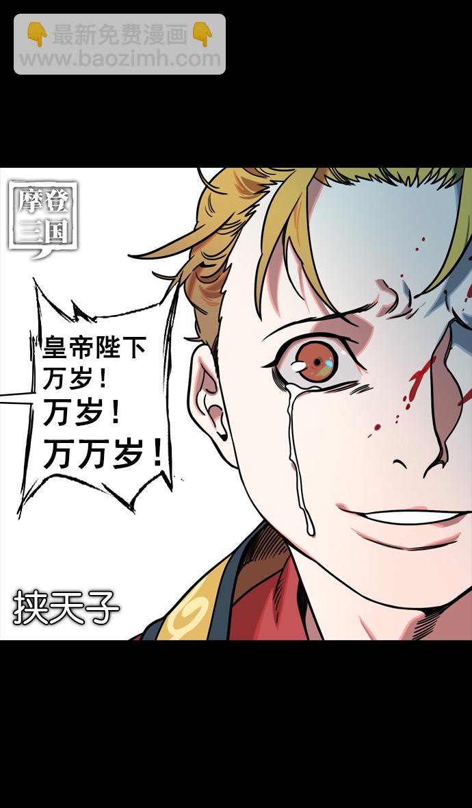 🍟摩登三国 [第136话] 挟天子-董卓已死 第23页
