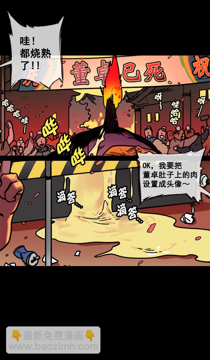 🍟摩登三国 [第136话] 挟天子-董卓已死 第27页