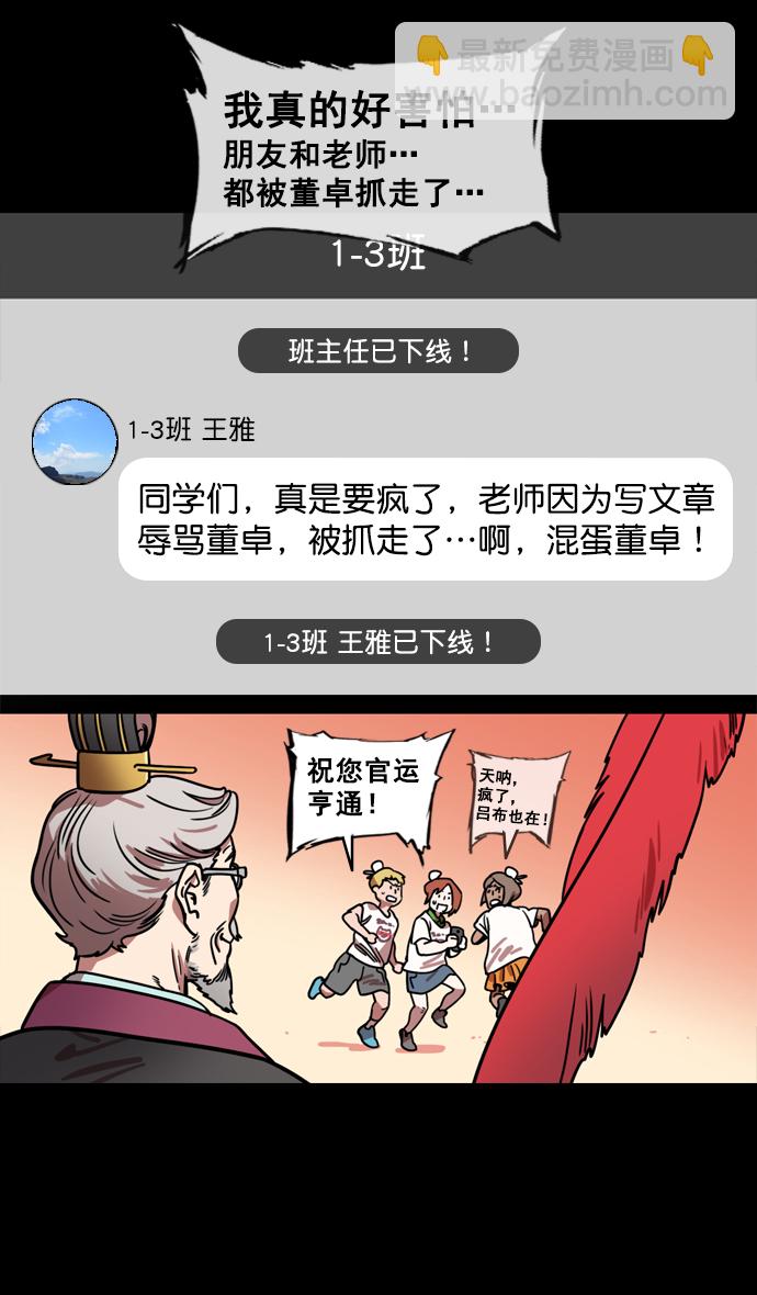 🍟摩登三国 [第136话] 挟天子-董卓已死 第29页